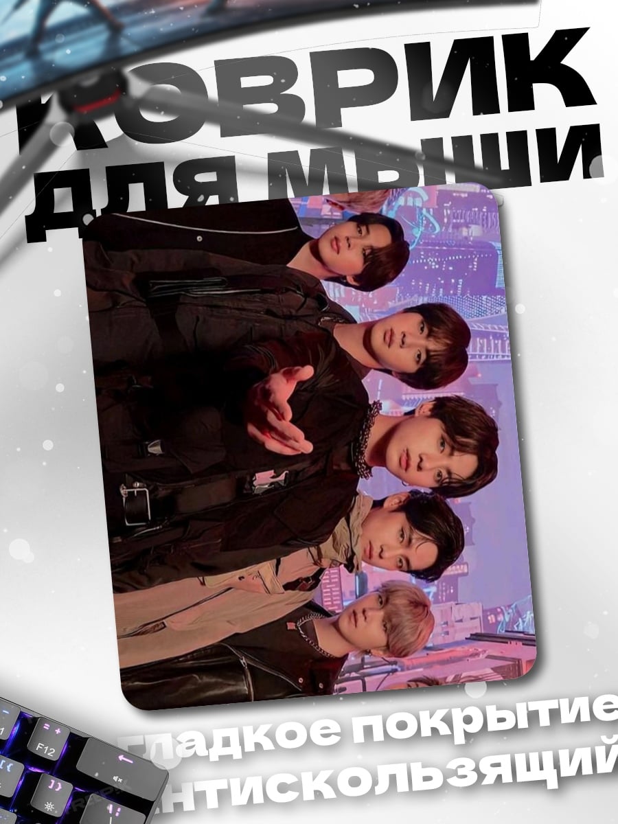 Коврик BTS группа