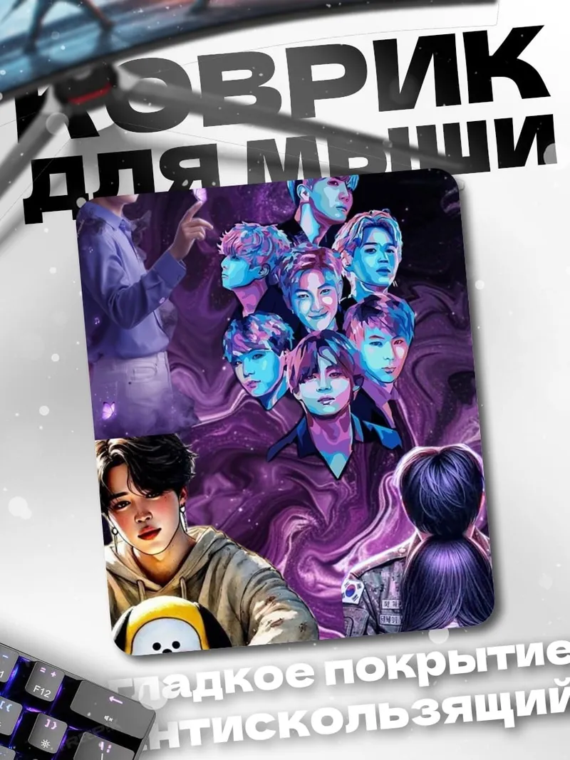 Коврик BTS фиолетовый
