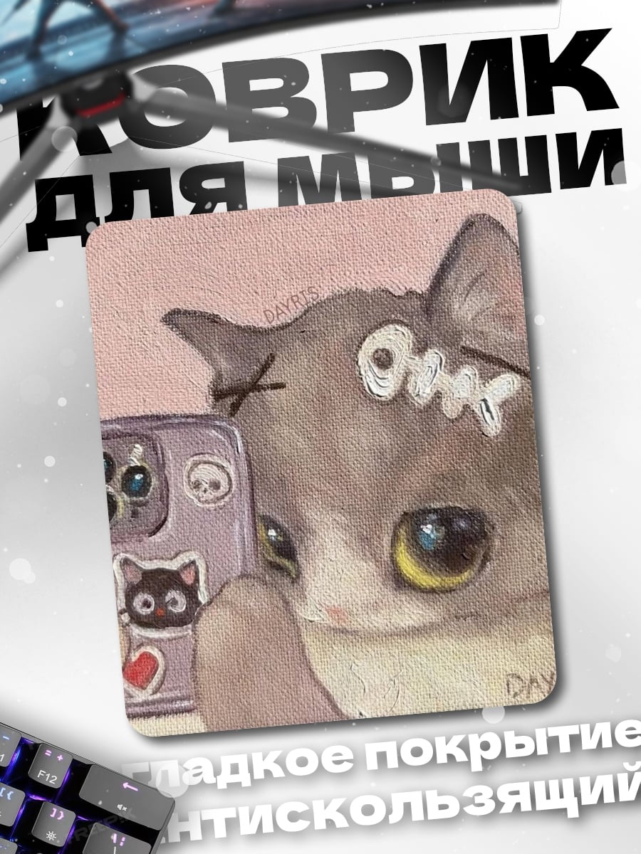 Коврик Кот делает селфи