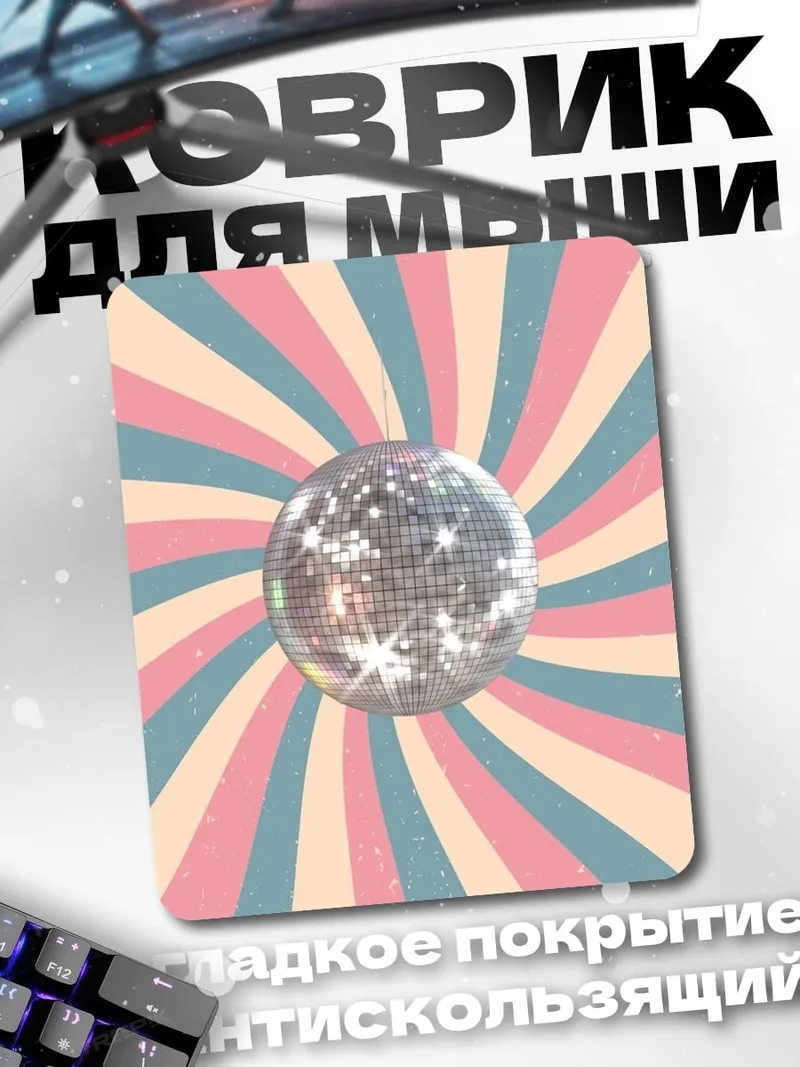 Коврик Диско шар