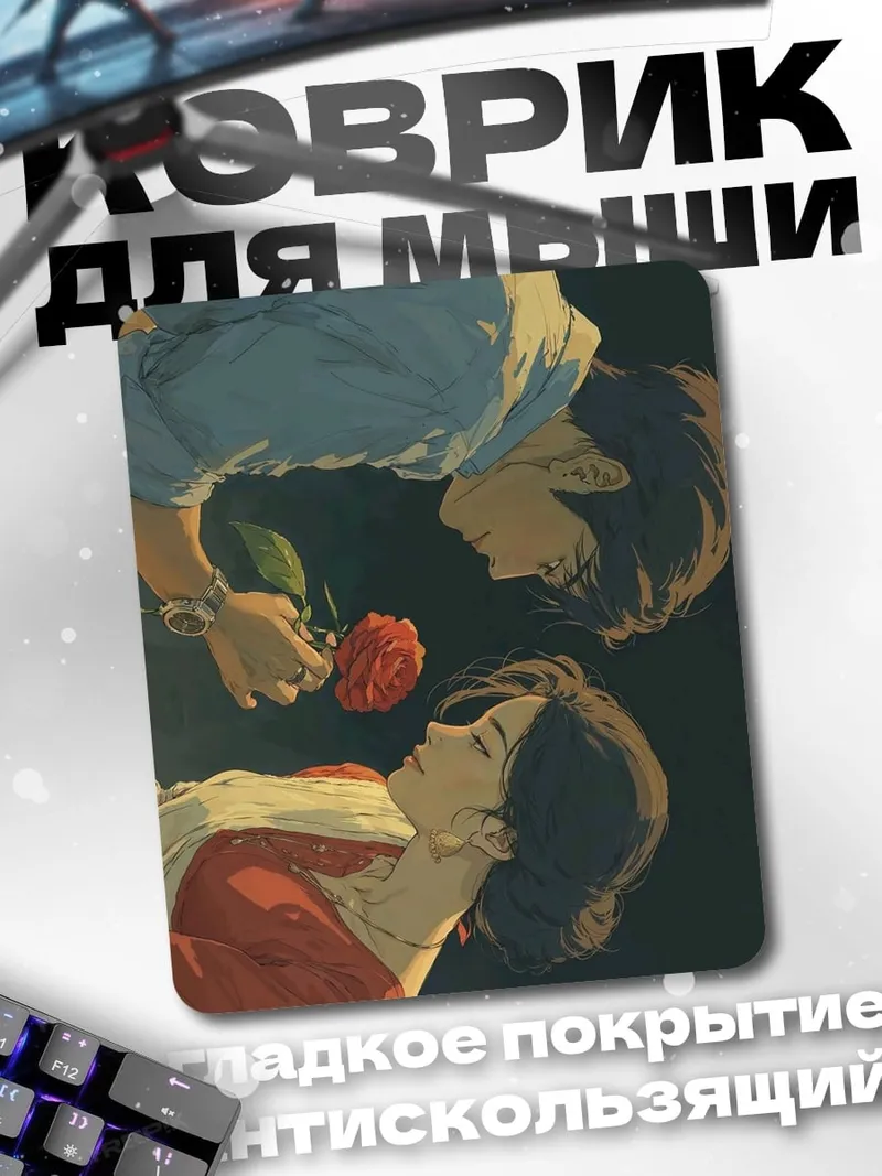 Коврик Романтичная пара с розой
