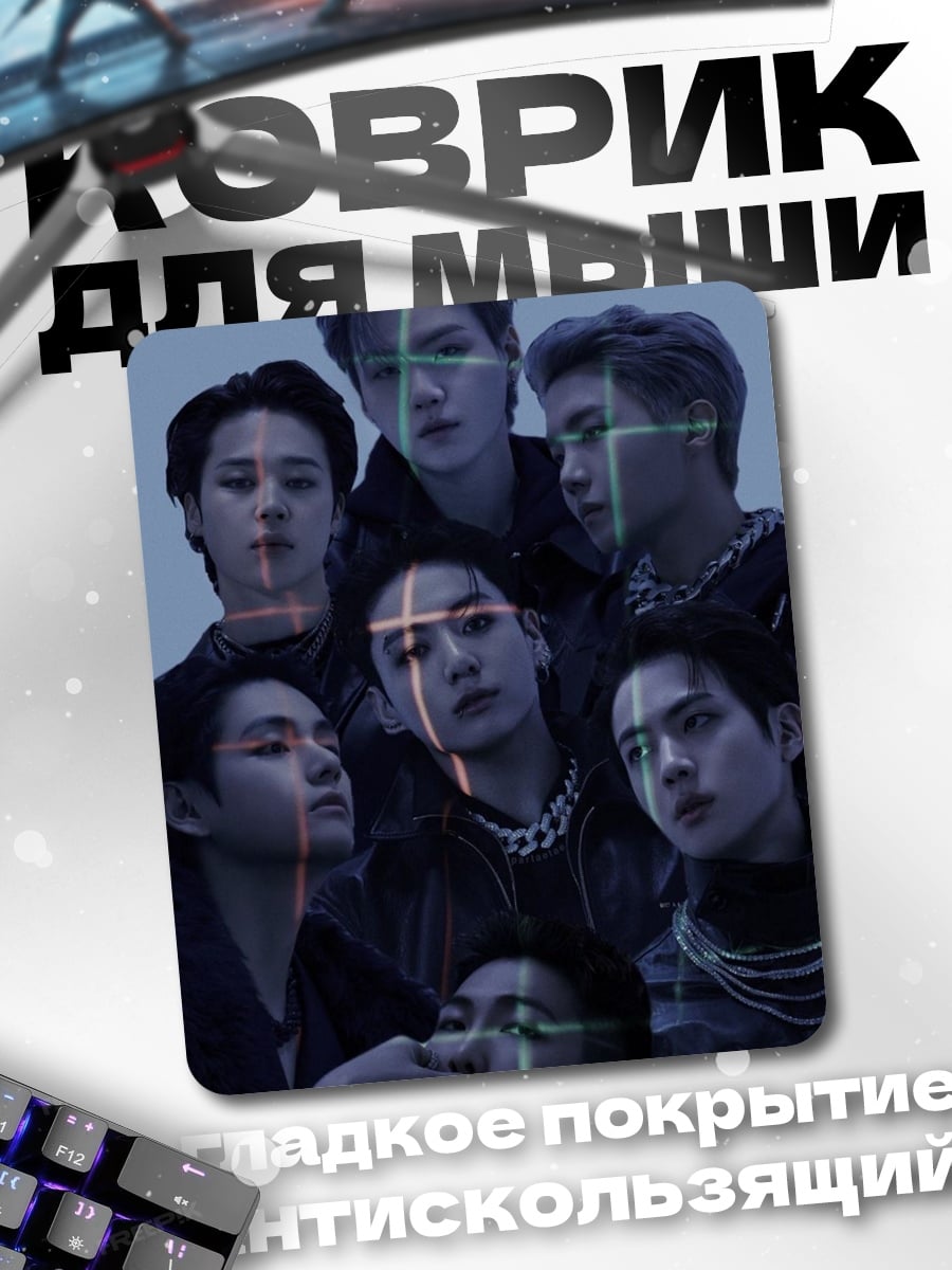 Коврик BTS мрачный стиль