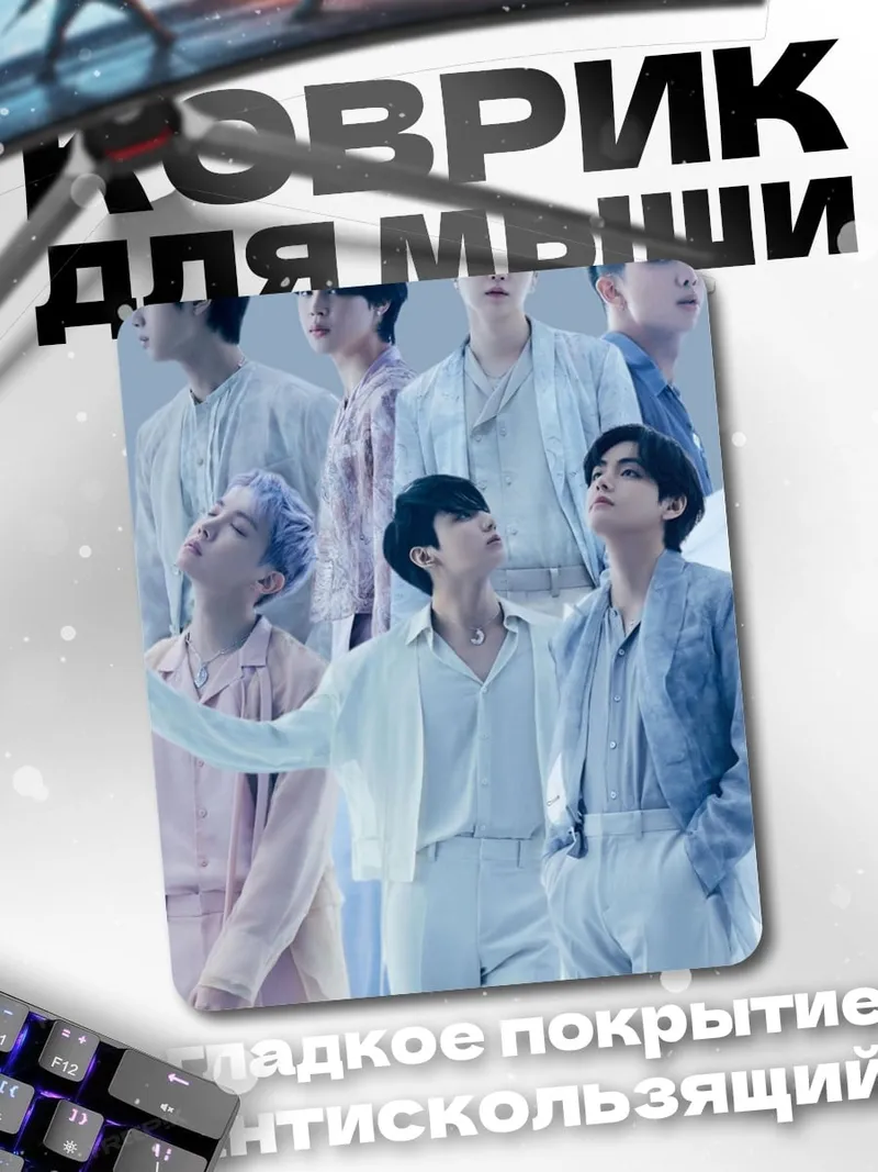Коврик BTS участники группы
