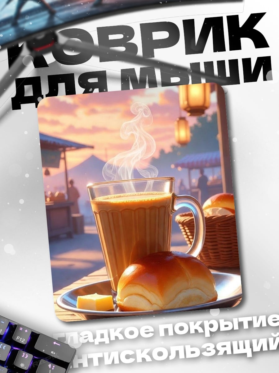 Коврик Завтрак с булочкой
