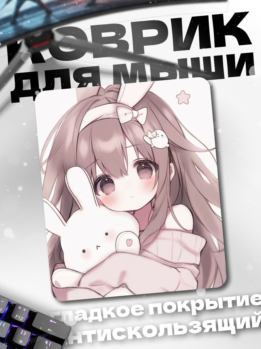 Коврик Девочка с кроликом