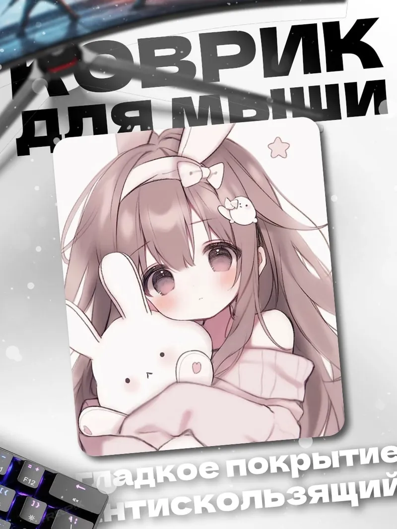 Коврик Девочка с кроликом
