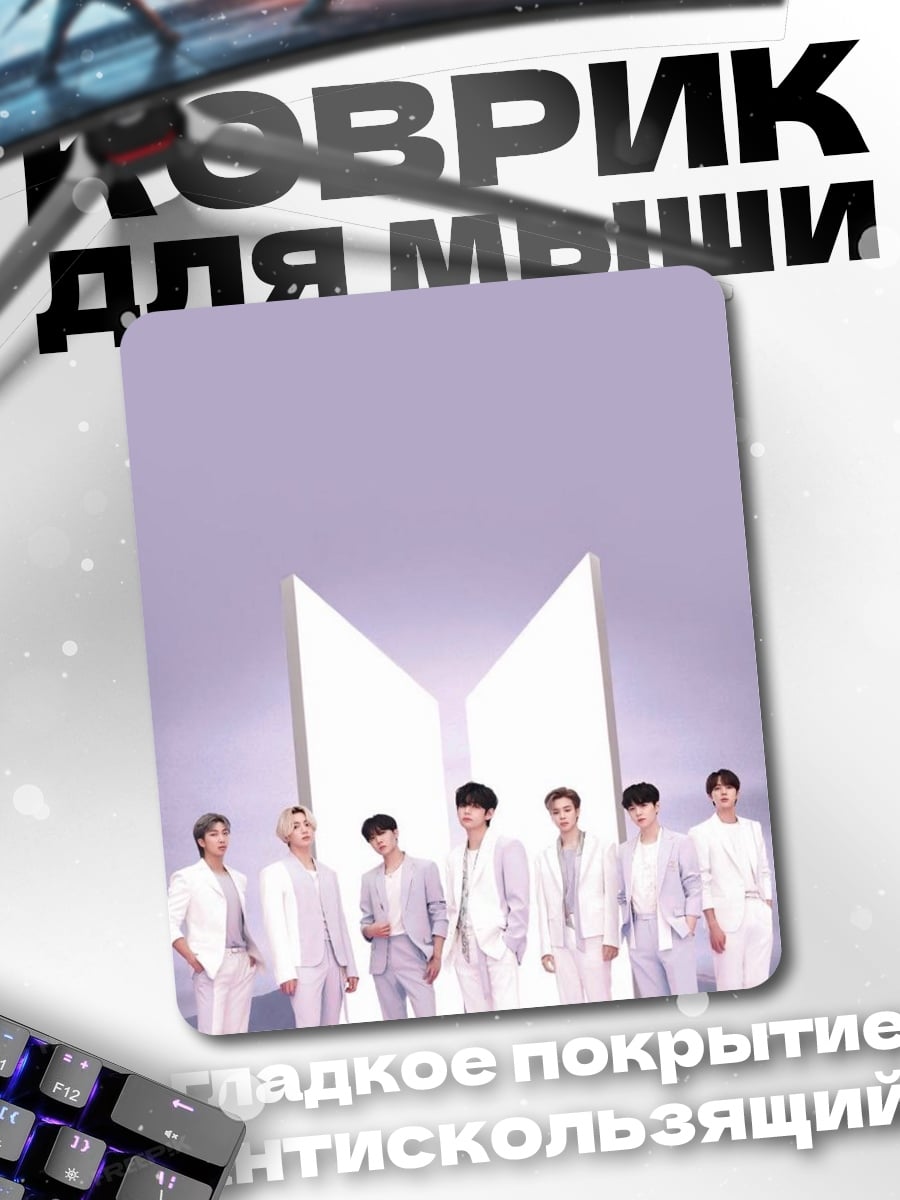 Коврик BTS группа