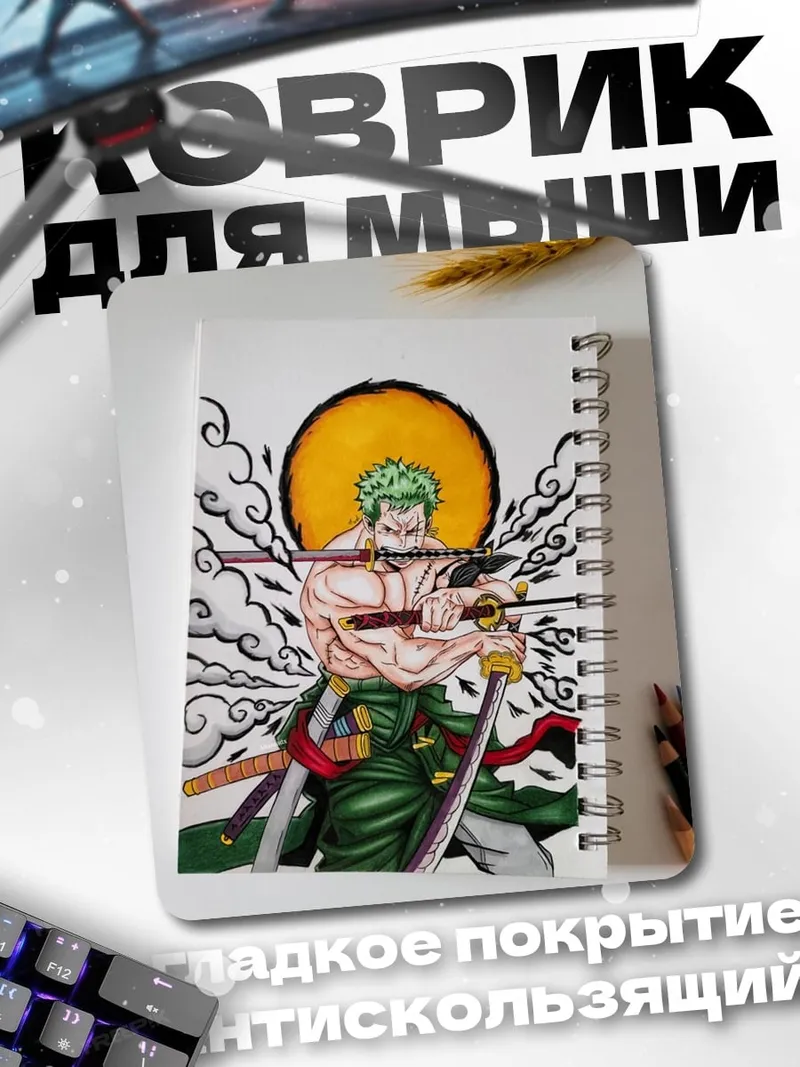 Коврик Зоро Три Меча