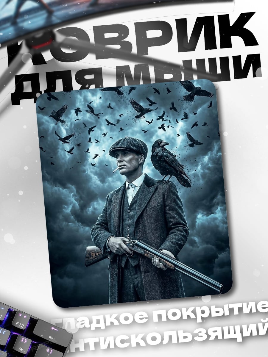 Коврик Томми Шелби с вороном