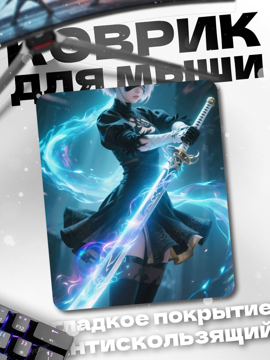 Коврик 2B с мечом