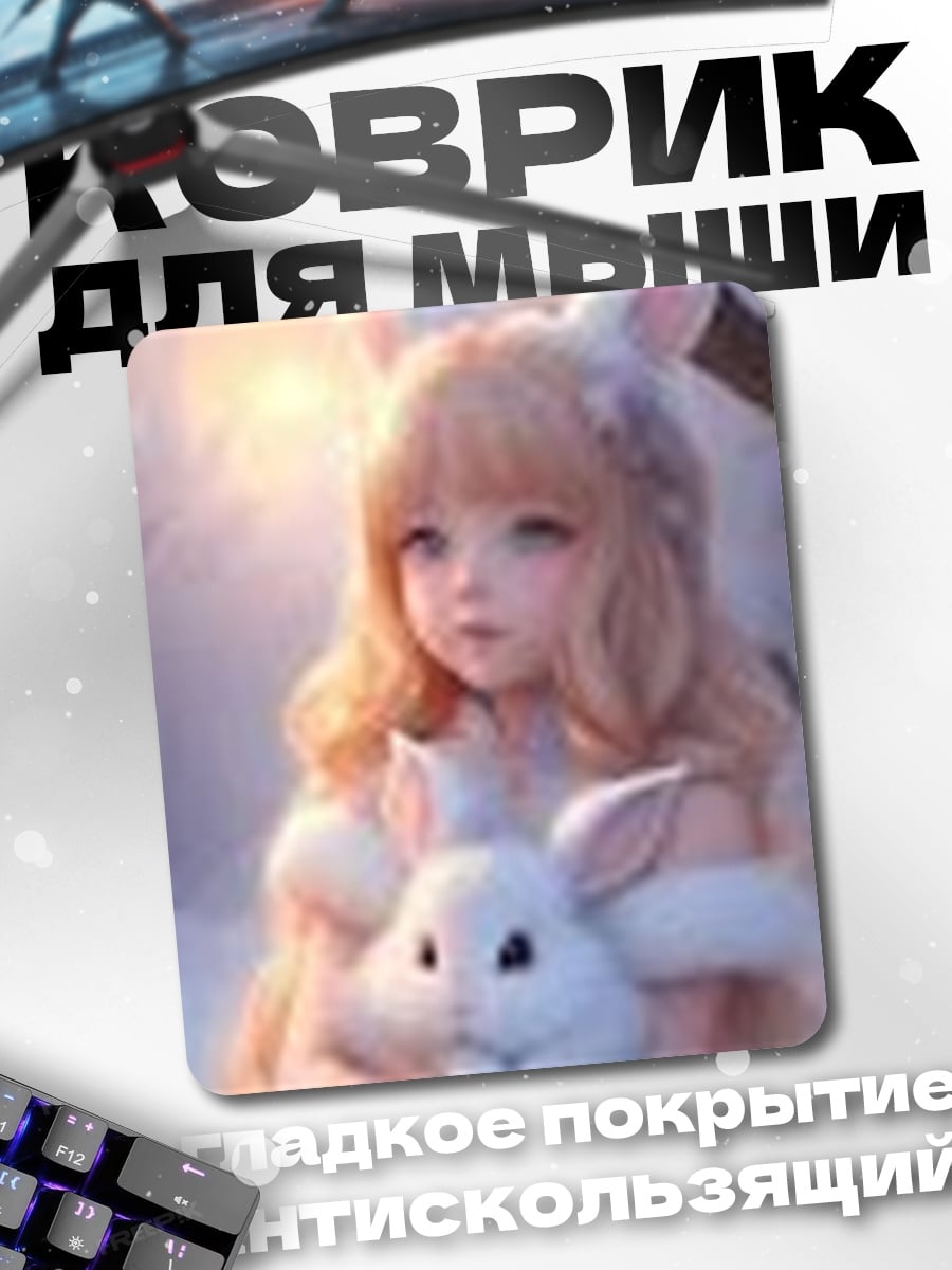 Коврик Девочка с кроликом