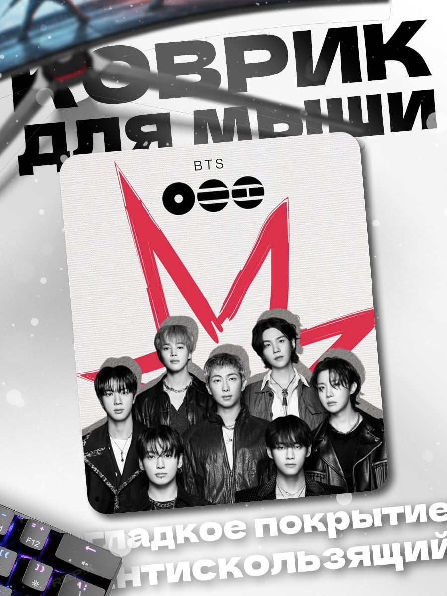 Коврик BTS группа красная