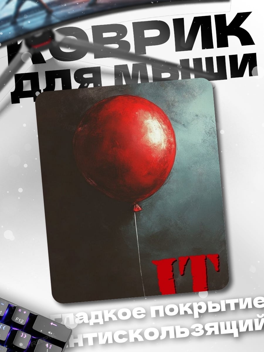 Коврик Красный шар