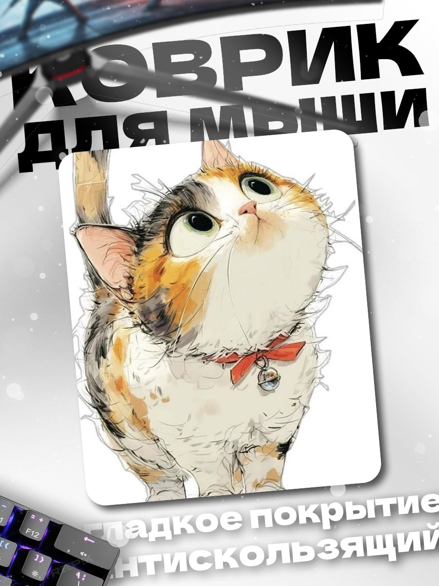 Коврик Милый котенок