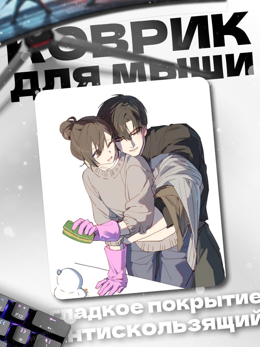 Коврик Пара в объятиях