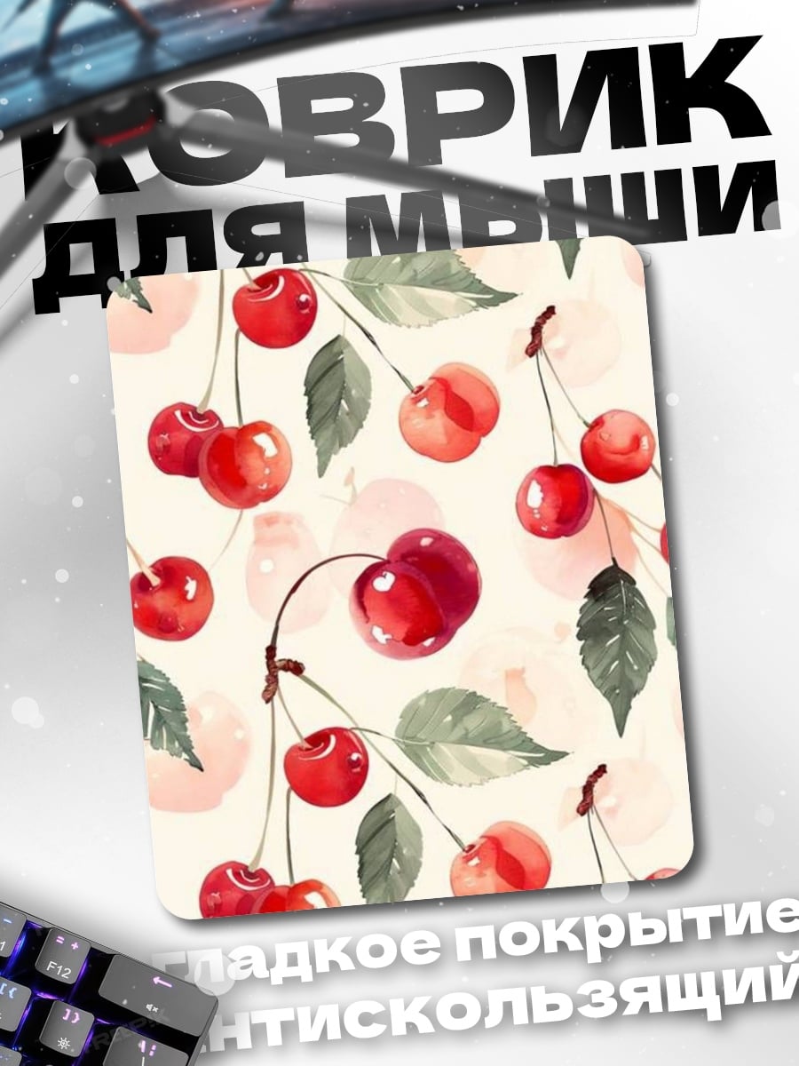Коврик Вишневый узор