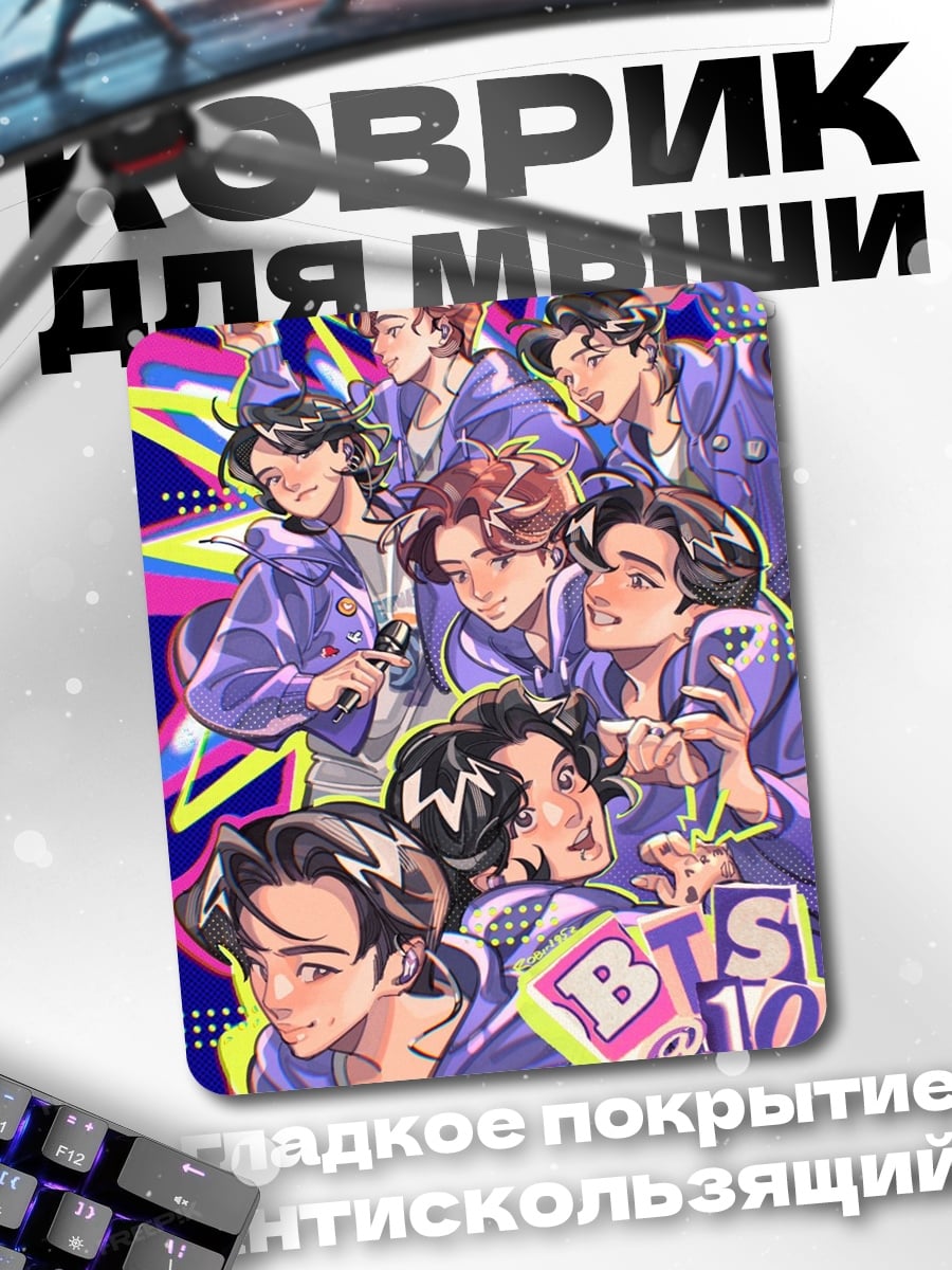 Коврик BTS группа фиолетовая