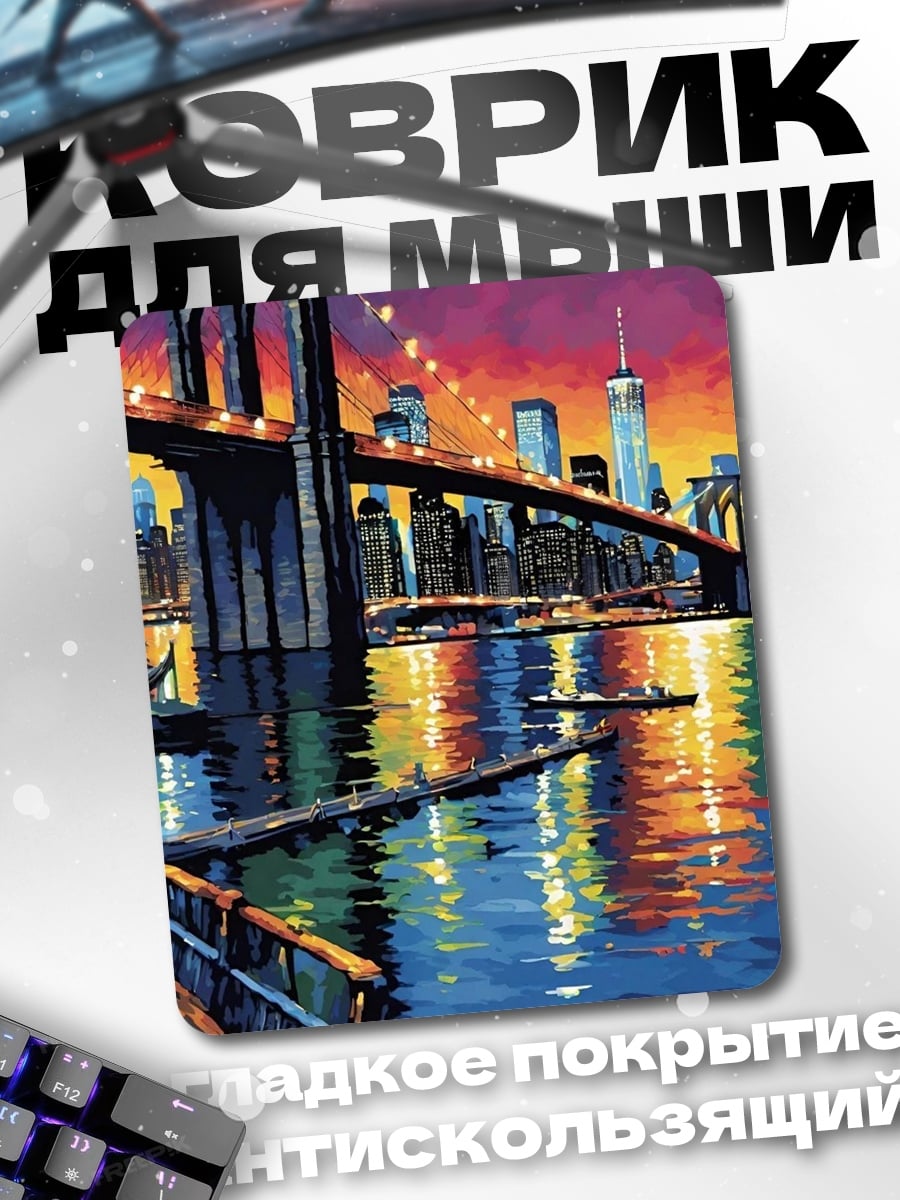 Коврик Бруклинский мост закат