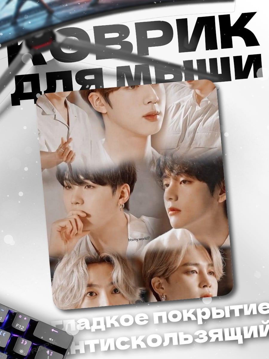 Коврик Участники BTS