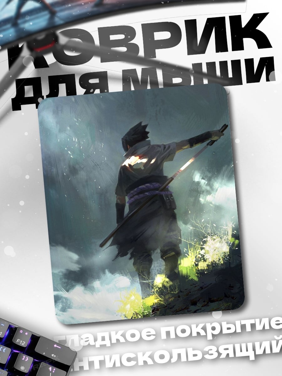 Коврик Саске Учиха