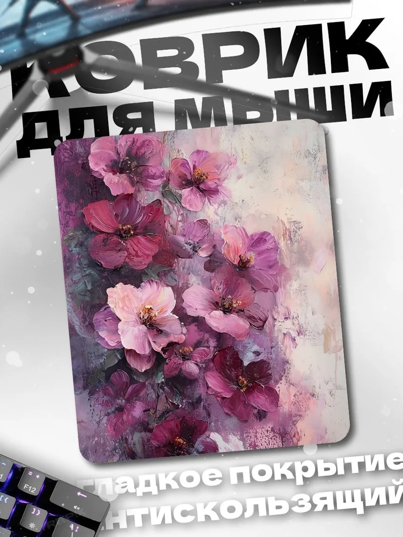 Коврик Розовые цветы