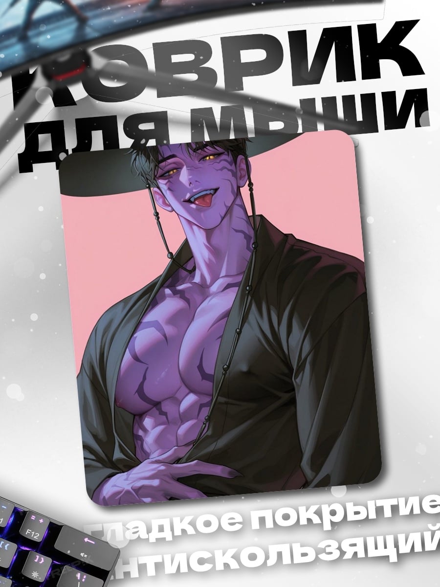 Коврик Фиолетовый демон