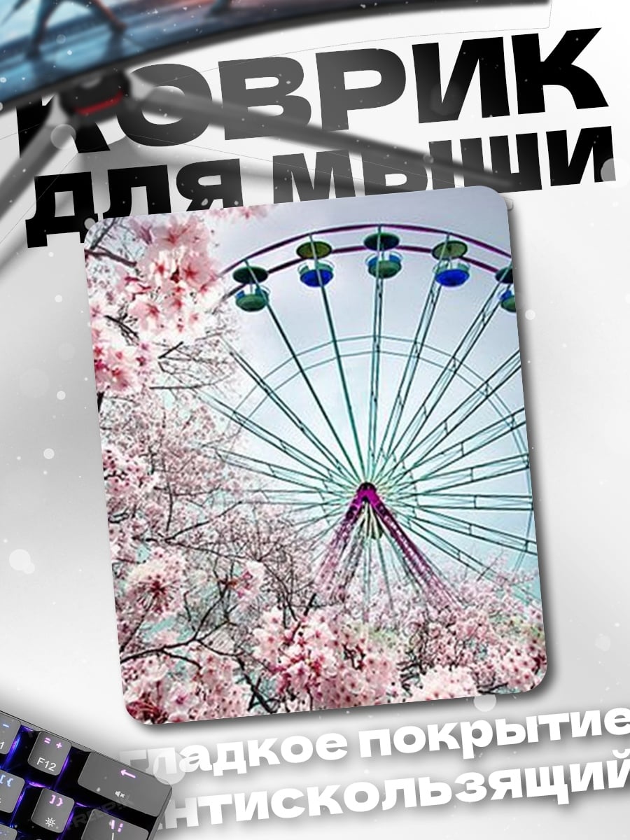 Коврик Колесо обозрения