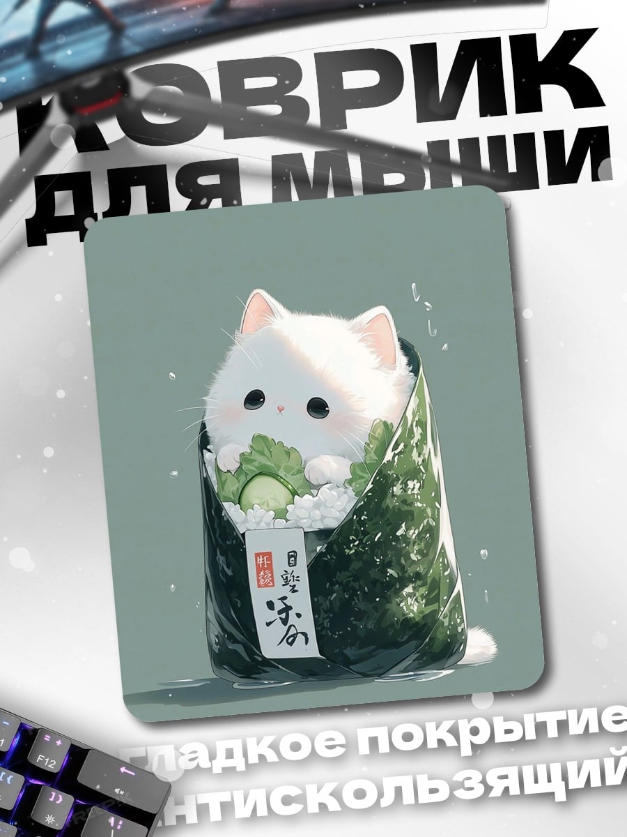 Коврик Кот онигири