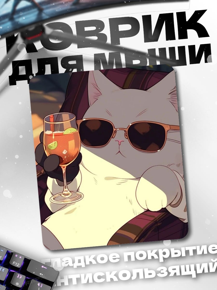 Коврик Кот в очках