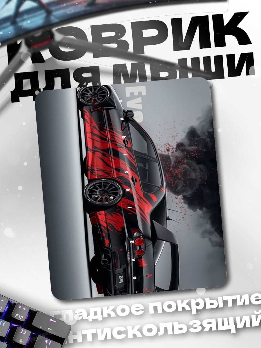 Коврик Красная машина дымит