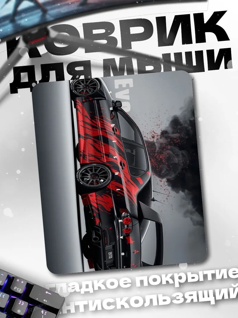 Коврик Красная машина дымит