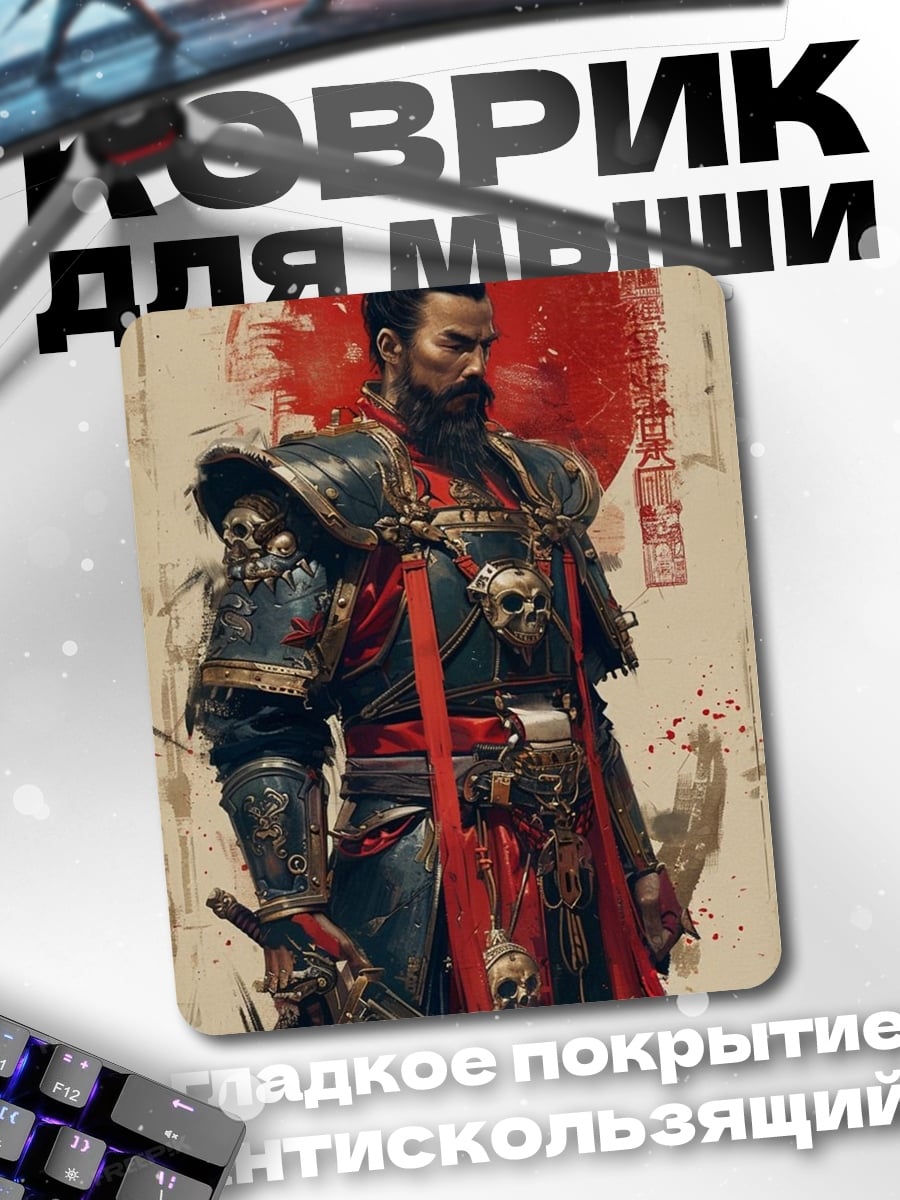 Коврик Самурай с черепами