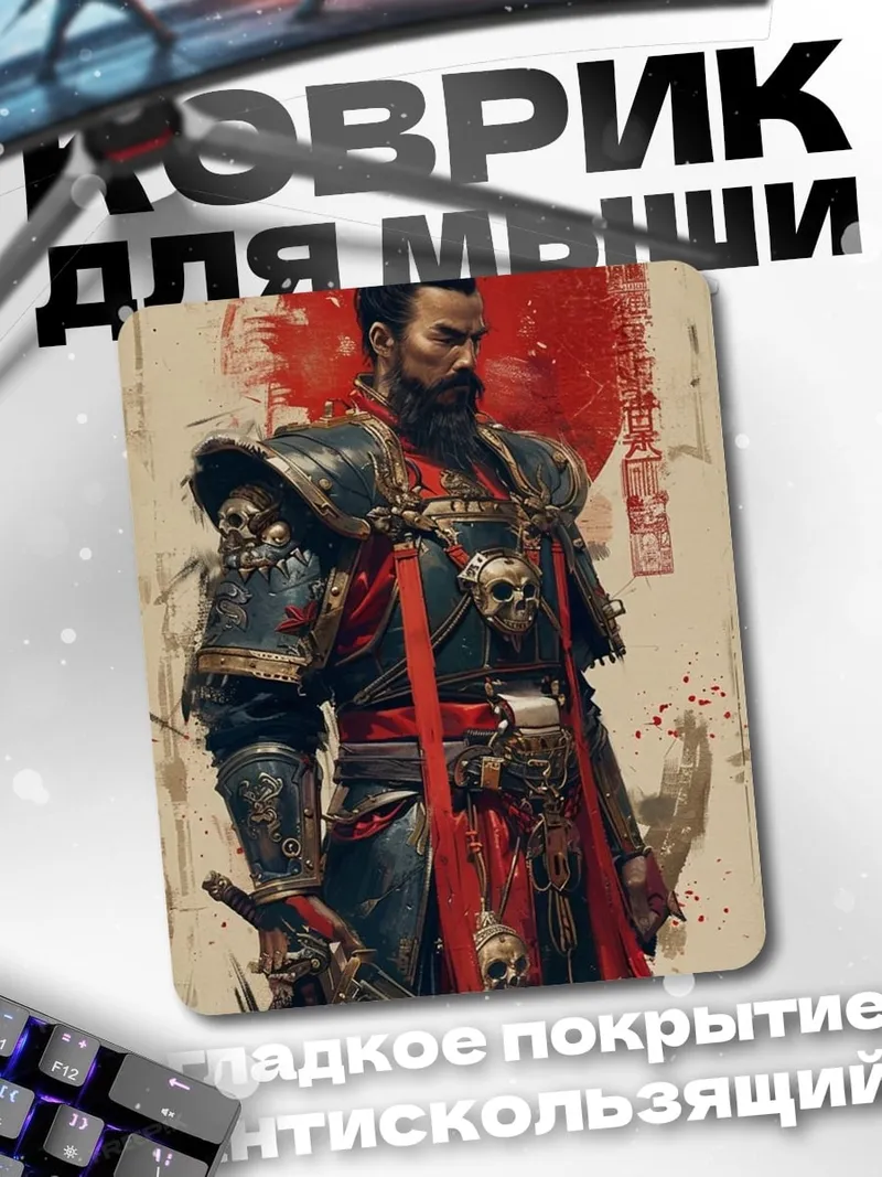 Коврик Самурай с черепами