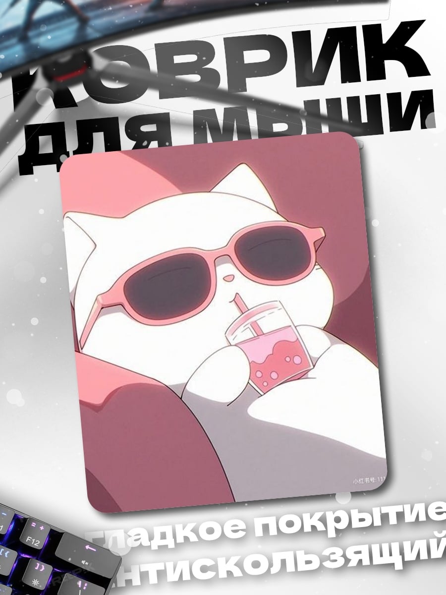 Коврик Кот в очках