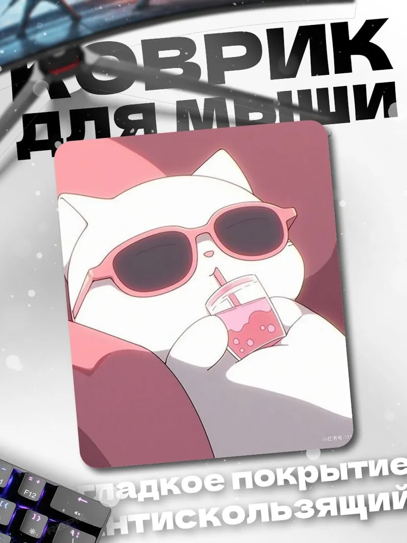Коврик Кот в очках