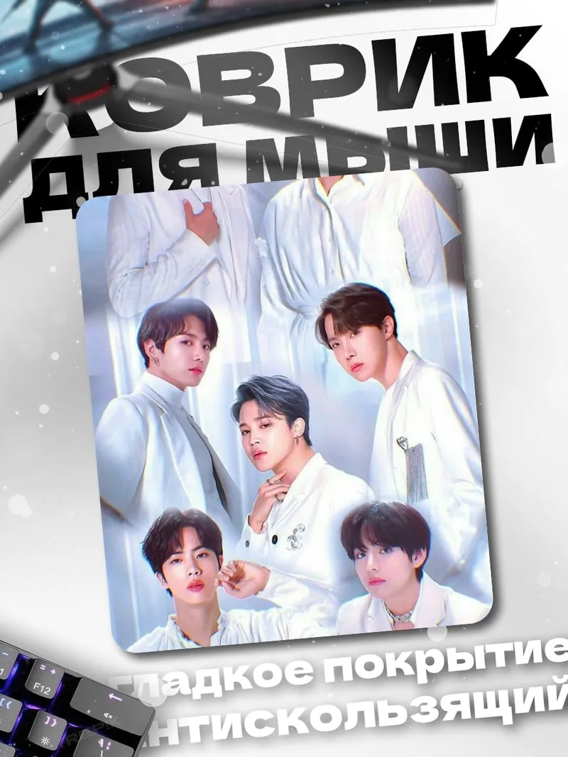 Коврик BTS в белом