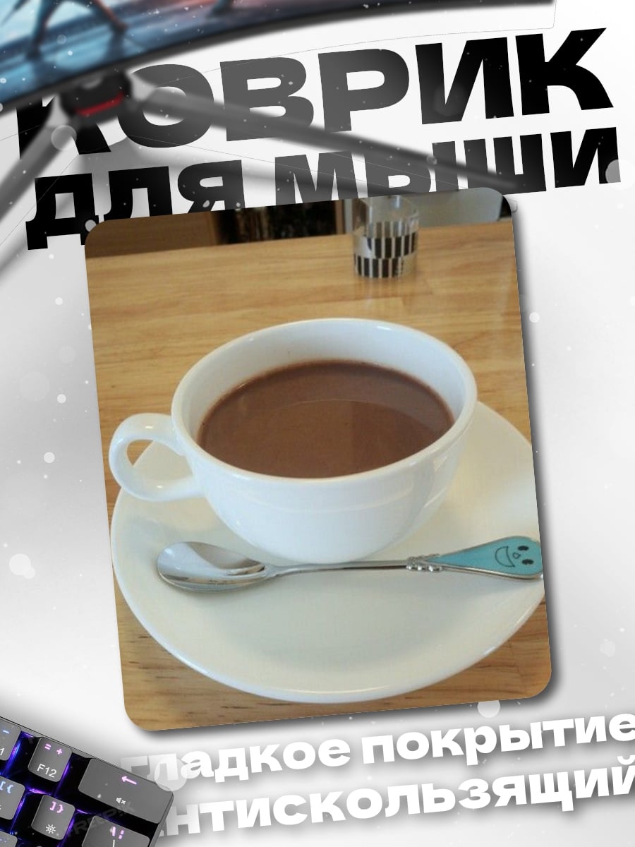 Коврик Чашка горячего шоколада