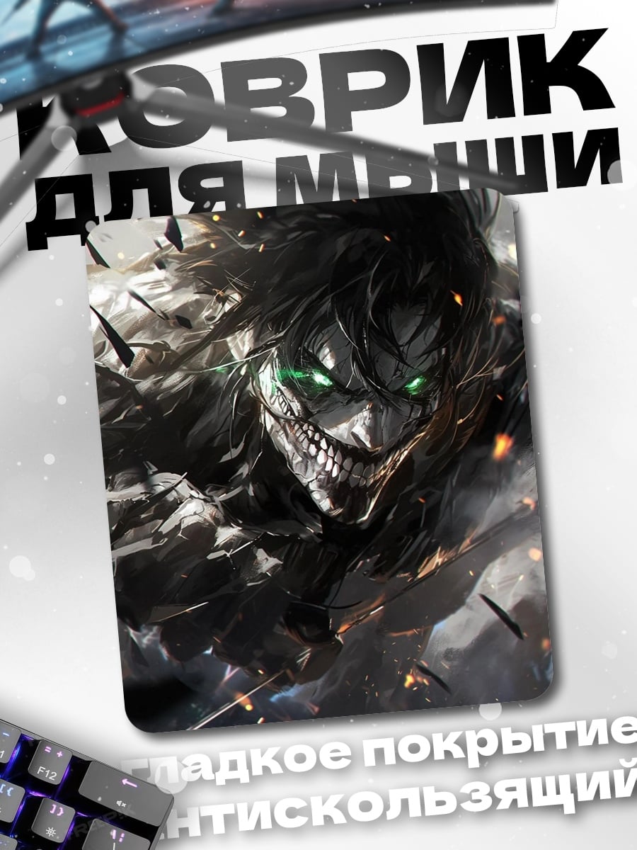 Коврик Эрен Киттер