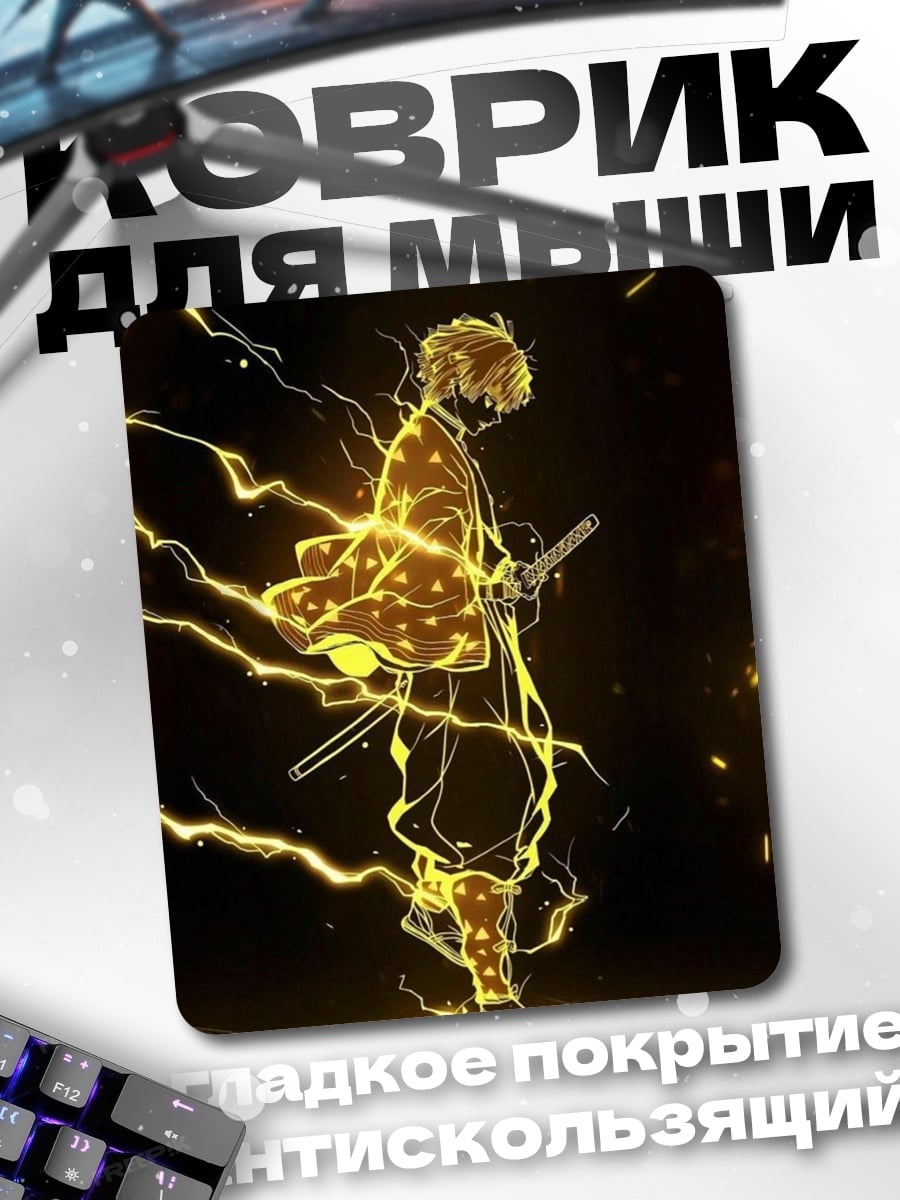 Коврик Зеницу Молния