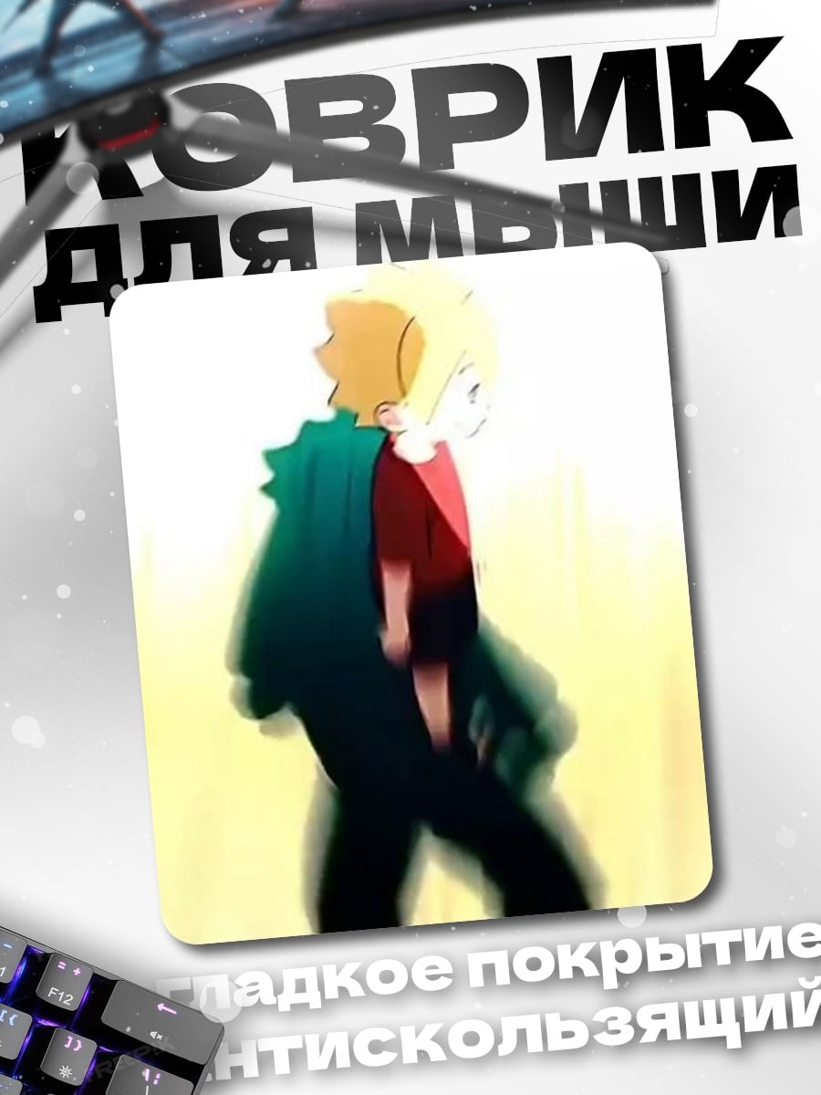 Коврик Мальчик с плащом