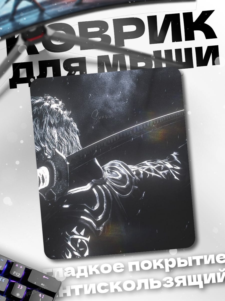 Коврик Воин с катаной