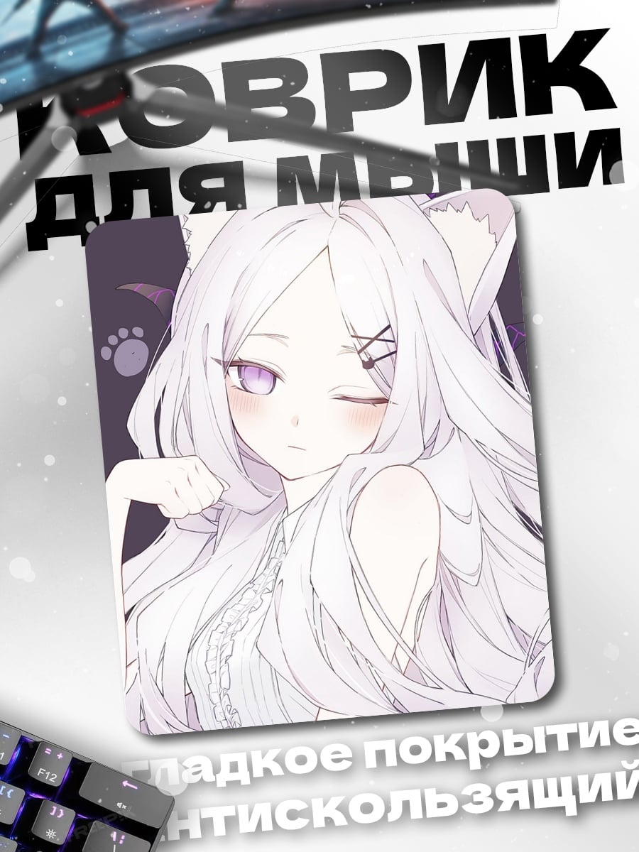 Коврик Белая кошка девушка