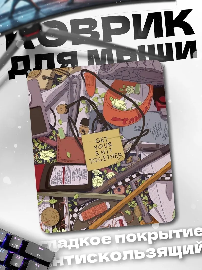 Коврик Соберись