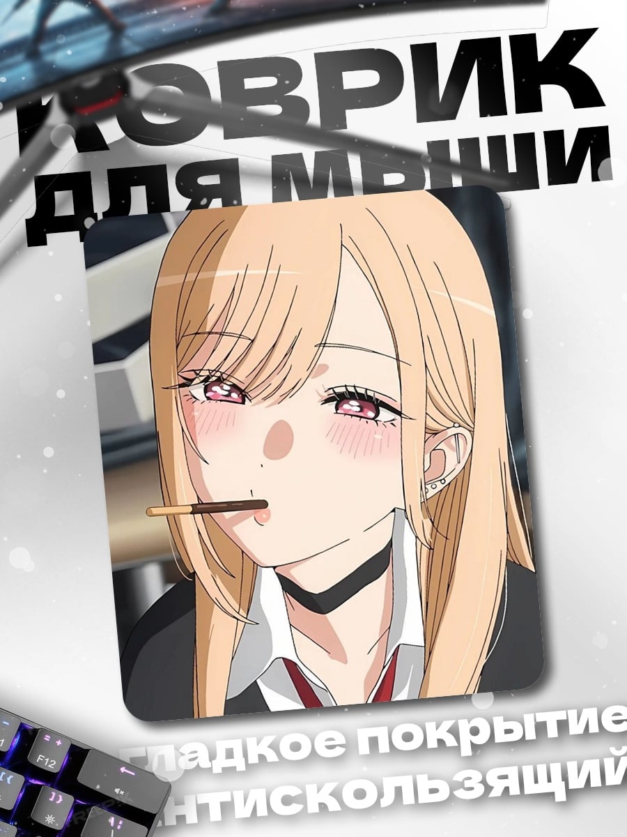Коврик Марин Китагава