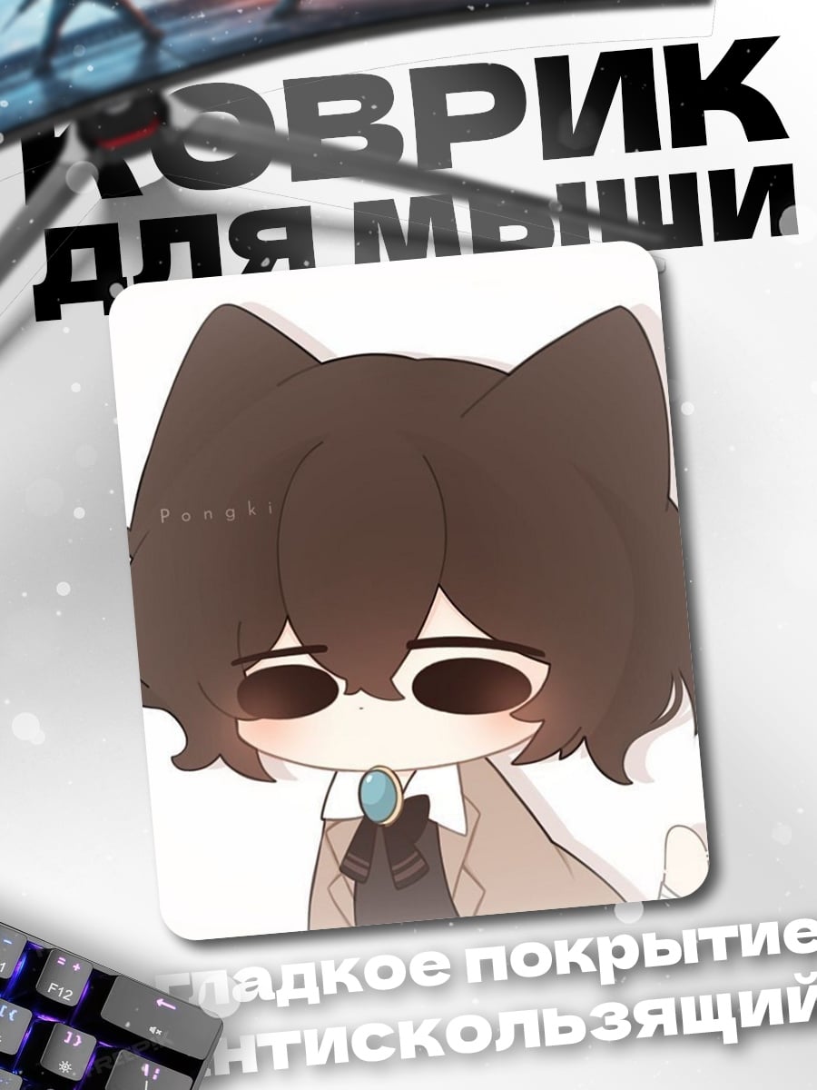 Коврик Дазай Осаму котик