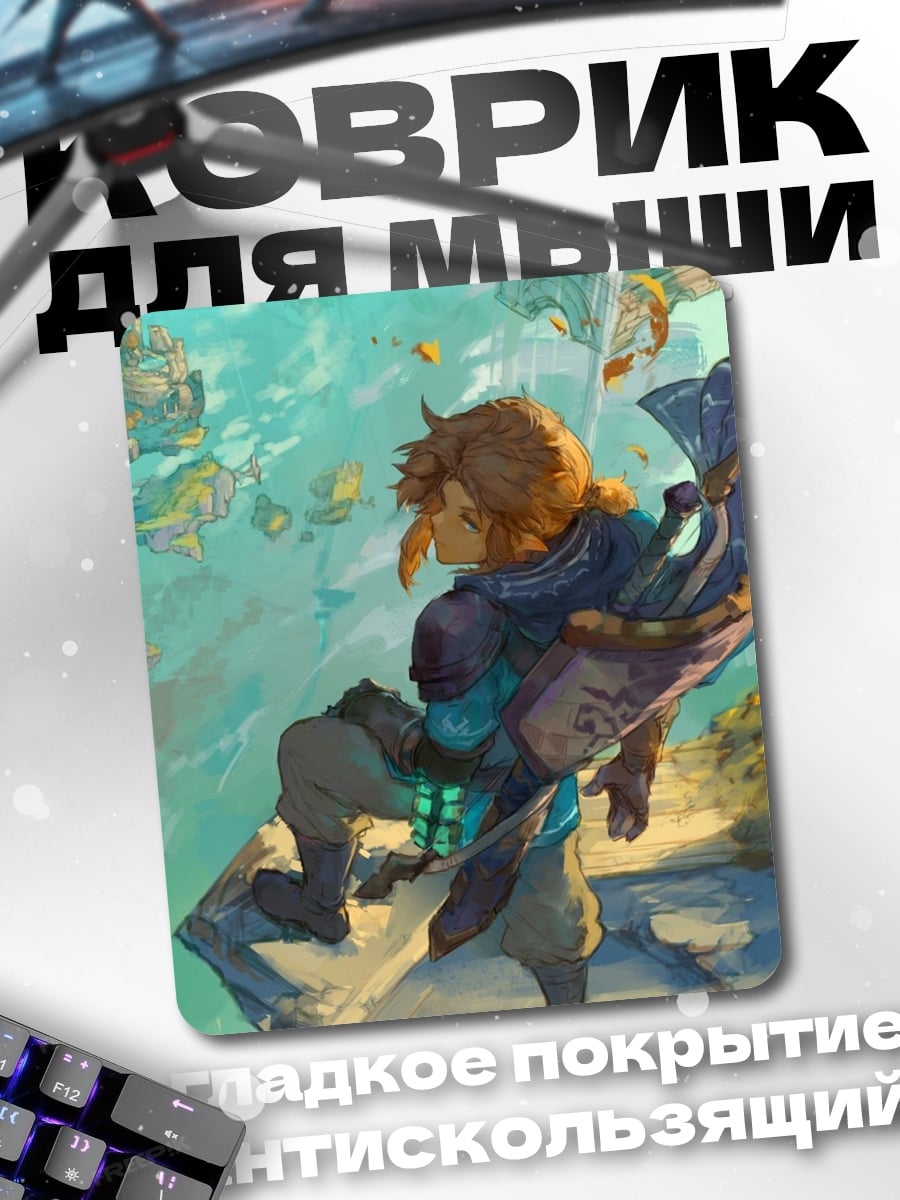 Коврик Герой фэнтези