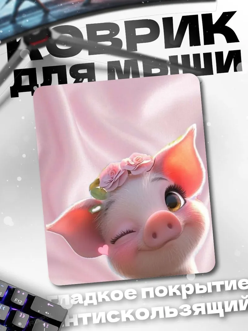 Коврик Свинка с бантиком
