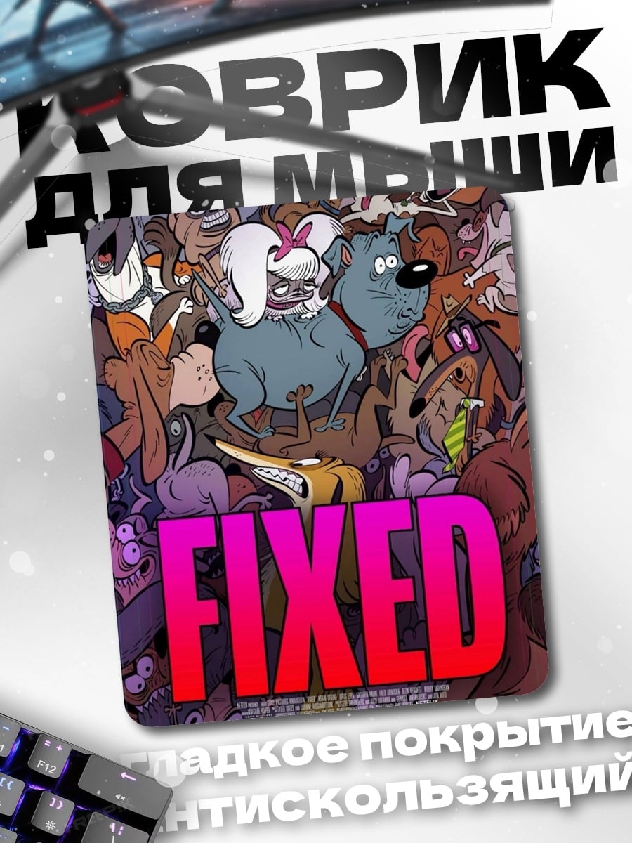 Коврик FIXED
