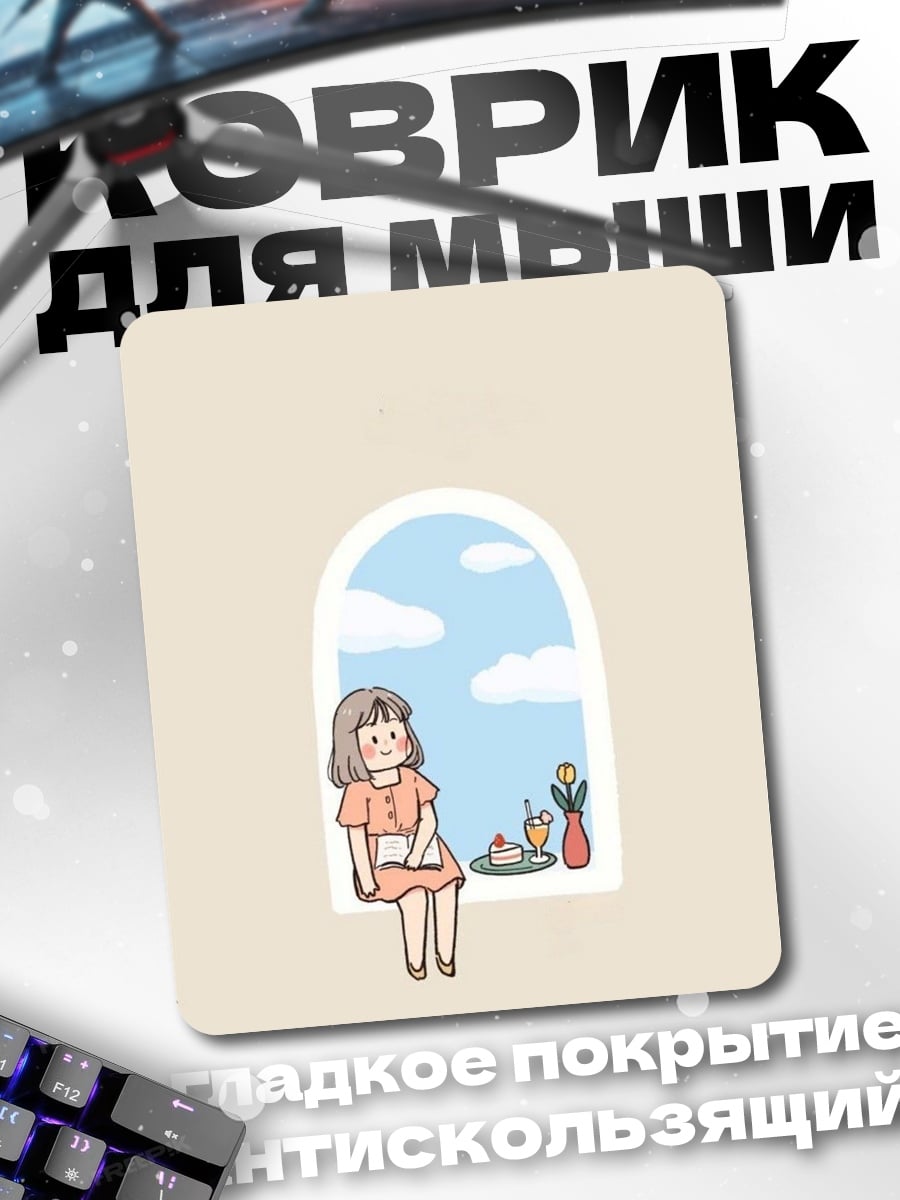 Коврик Девочка у окна