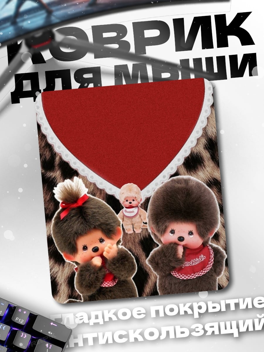 Коврик Мончичи и сердце